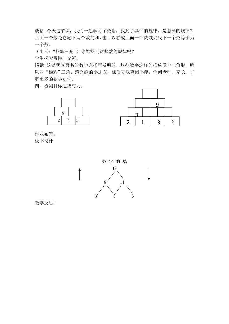 【沪教版五年制】一年级上册第三单元数墙.doc_第3页