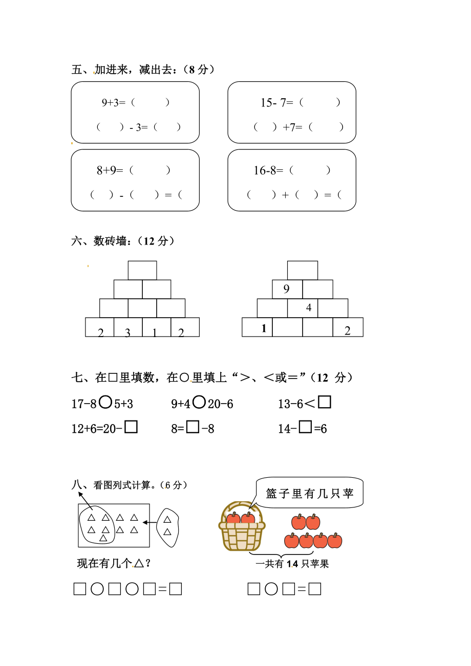 【沪教版五年制】小学数学一年级上册单元测试-第三单元卷.doc_第2页