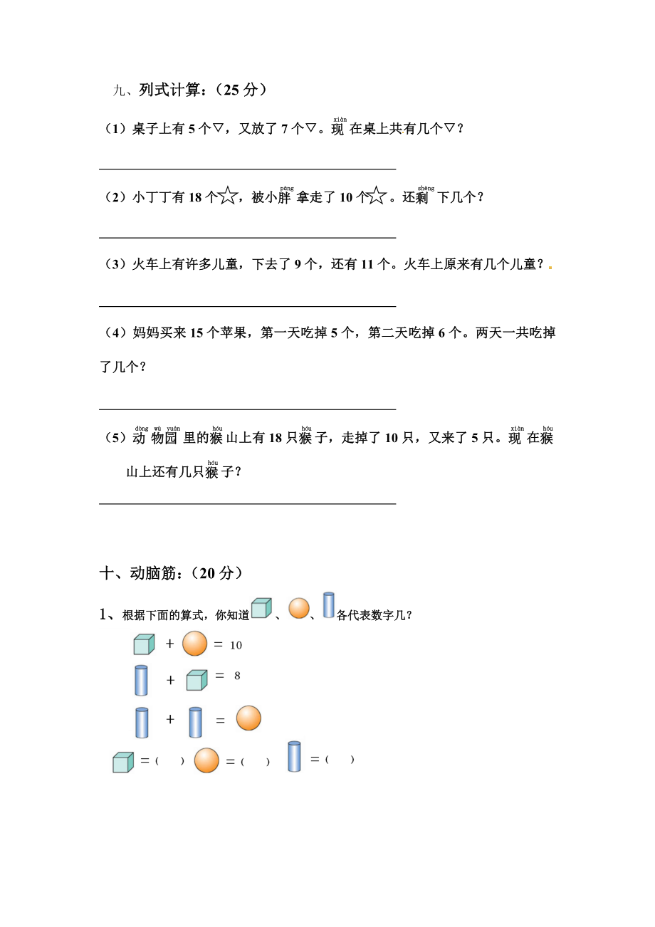 【沪教版五年制】小学数学一年级上册单元测试-第三单元卷.doc_第3页