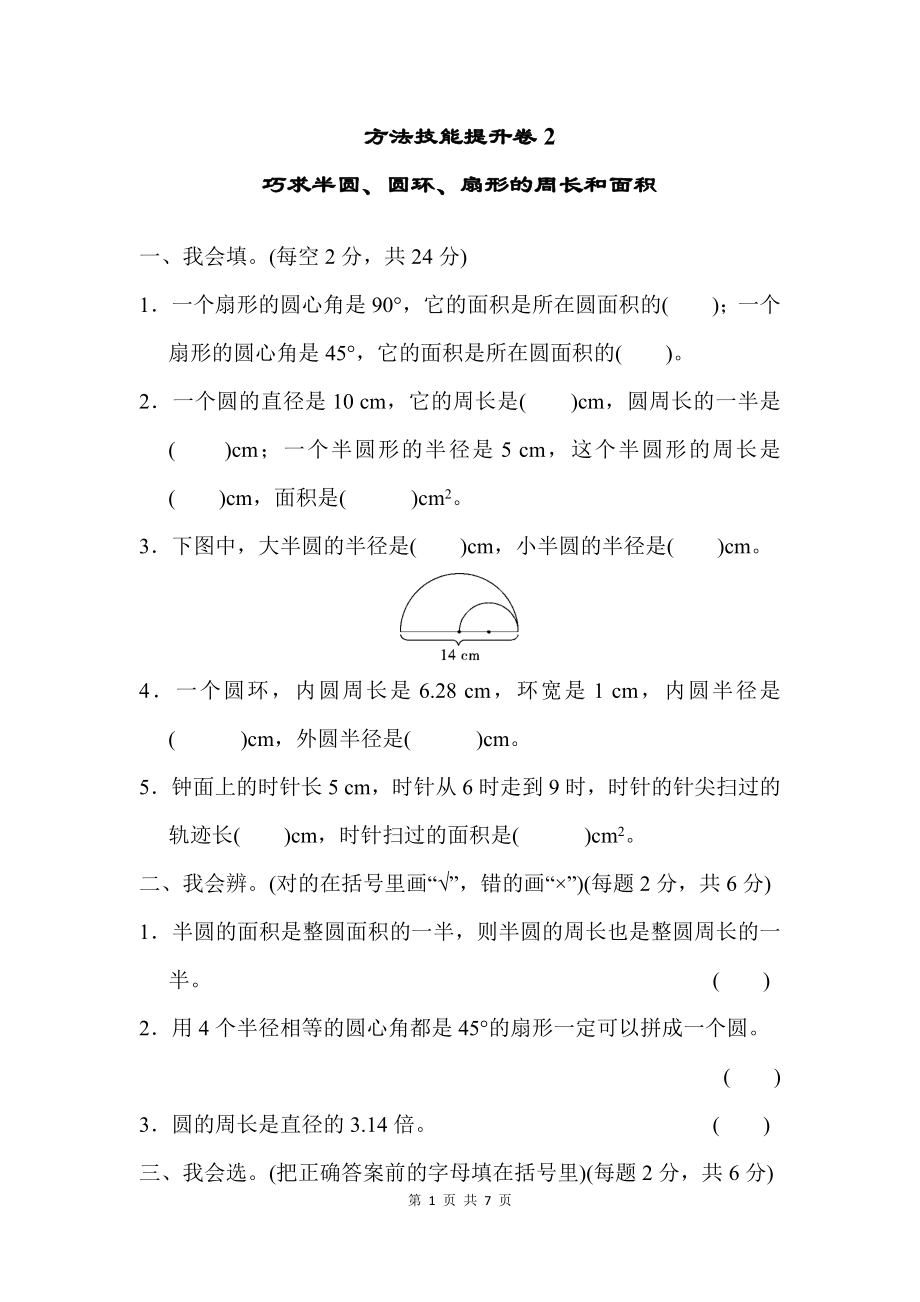 方法技能提升卷2.docx_第1页