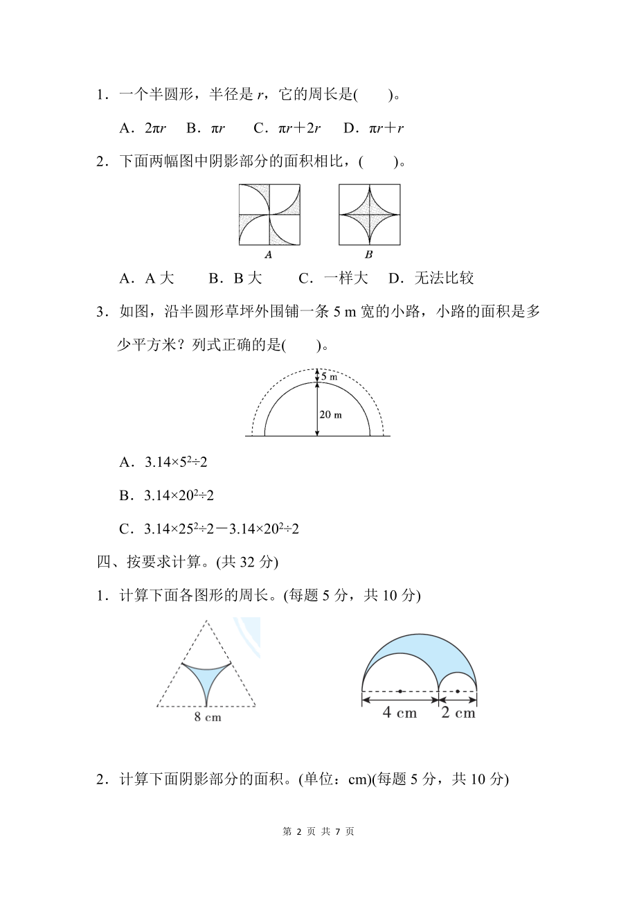 方法技能提升卷2.docx_第2页