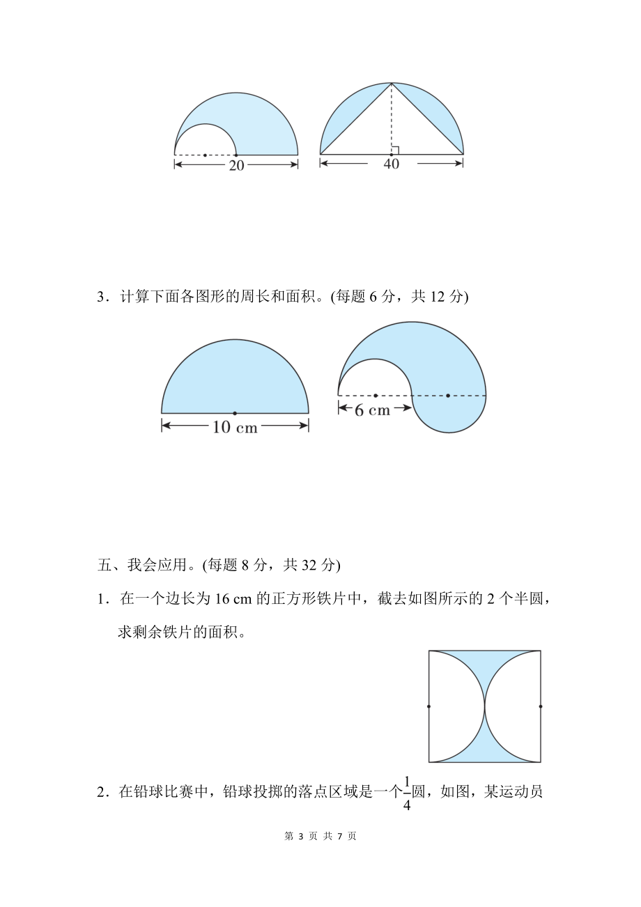 方法技能提升卷2.docx_第3页