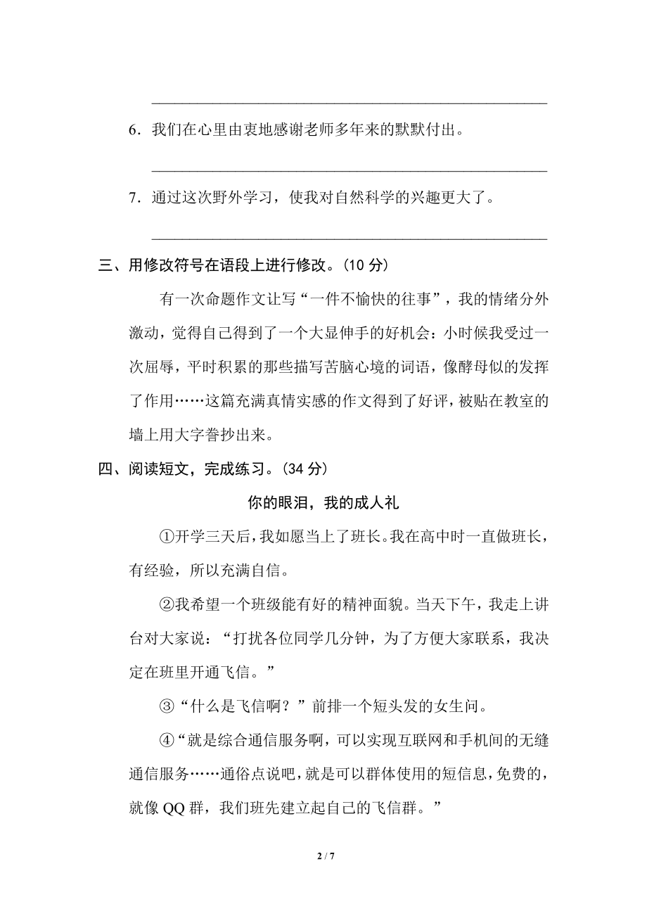 部编版小学六年级上册专项练习题含参考答案9 修改病句.pdf_第2页