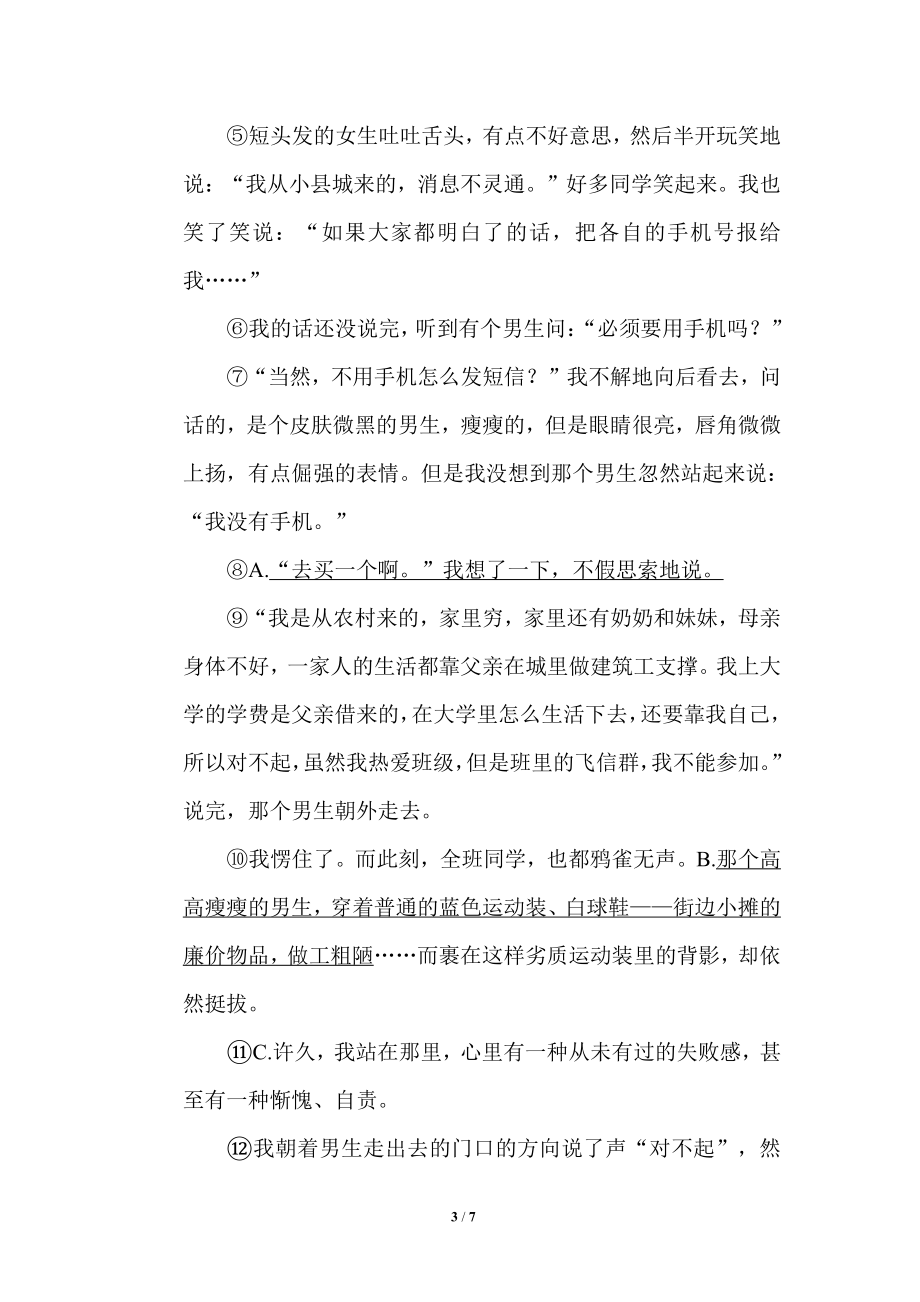 部编版小学六年级上册专项练习题含参考答案9 修改病句.pdf_第3页