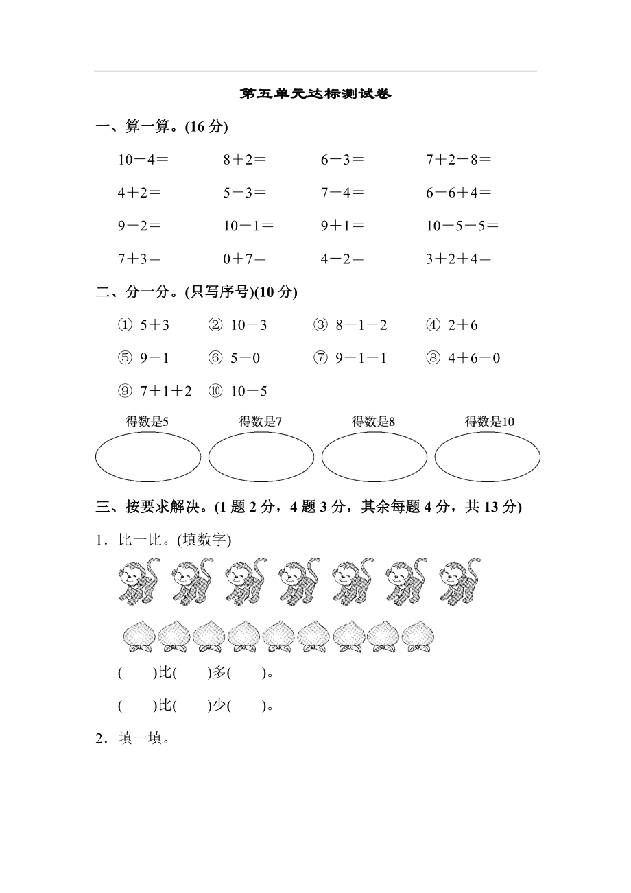 第五单元达标测试卷(2).docx_第1页