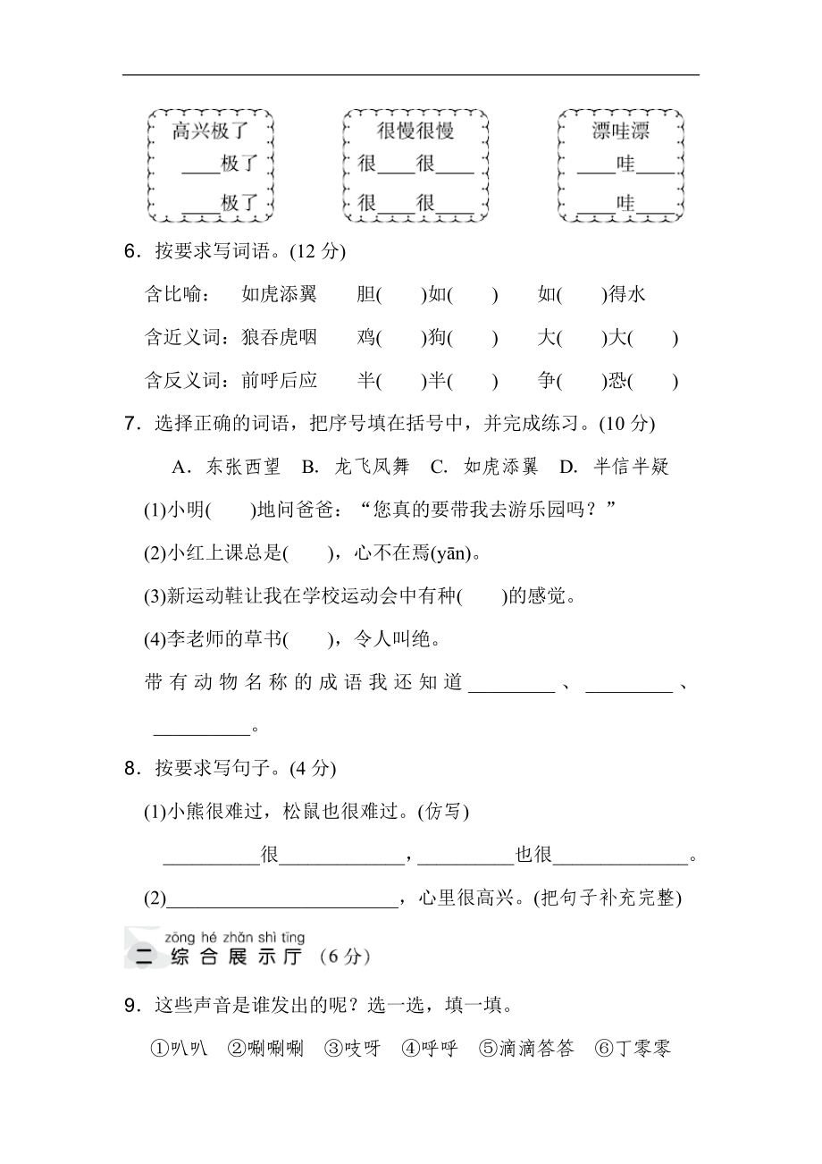 二年级语文上册试卷、练习单元测试卷第8单元第八单元 达标测试卷+答案.doc_第2页