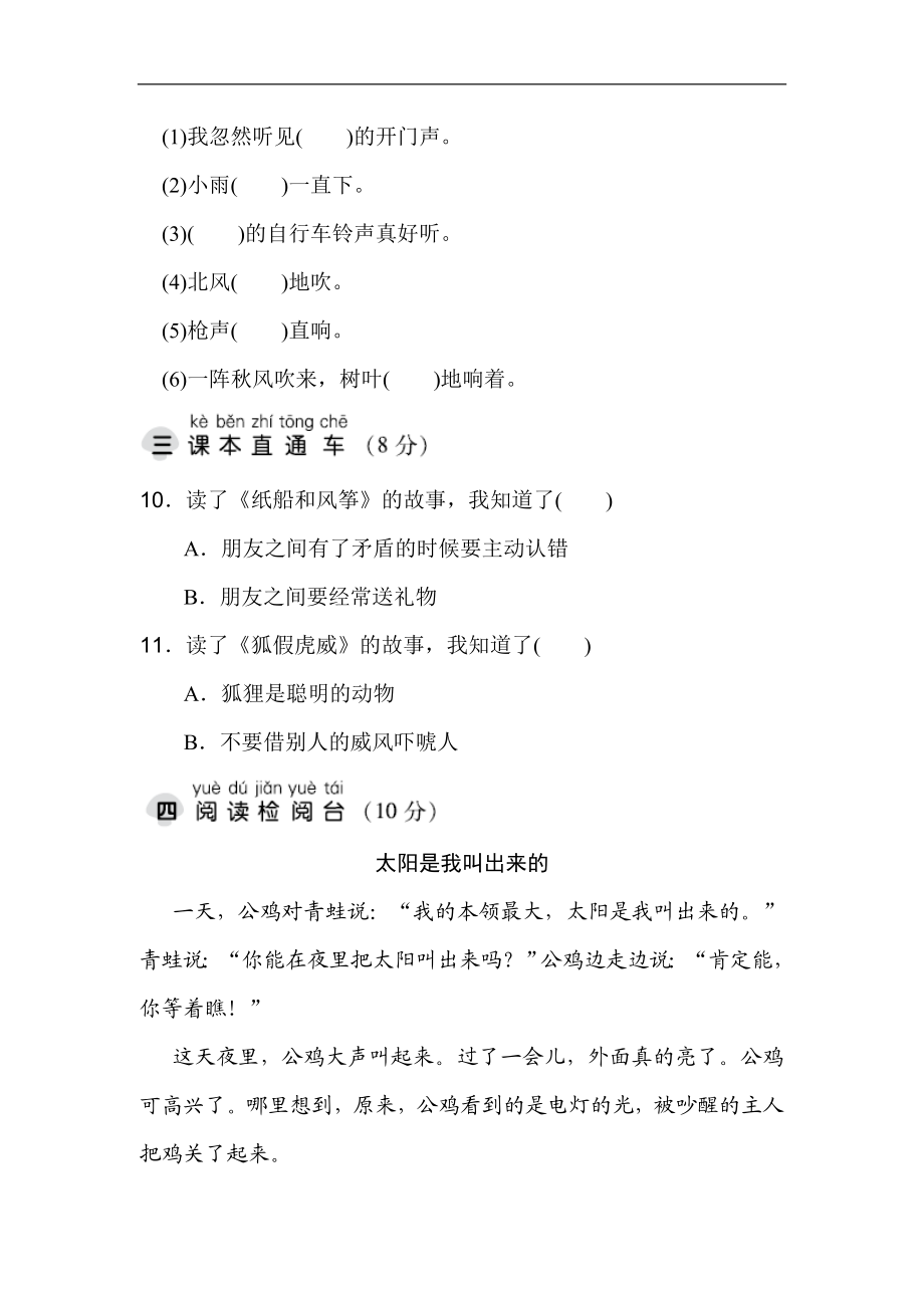 二年级语文上册试卷、练习单元测试卷第8单元第八单元 达标测试卷+答案.doc_第3页