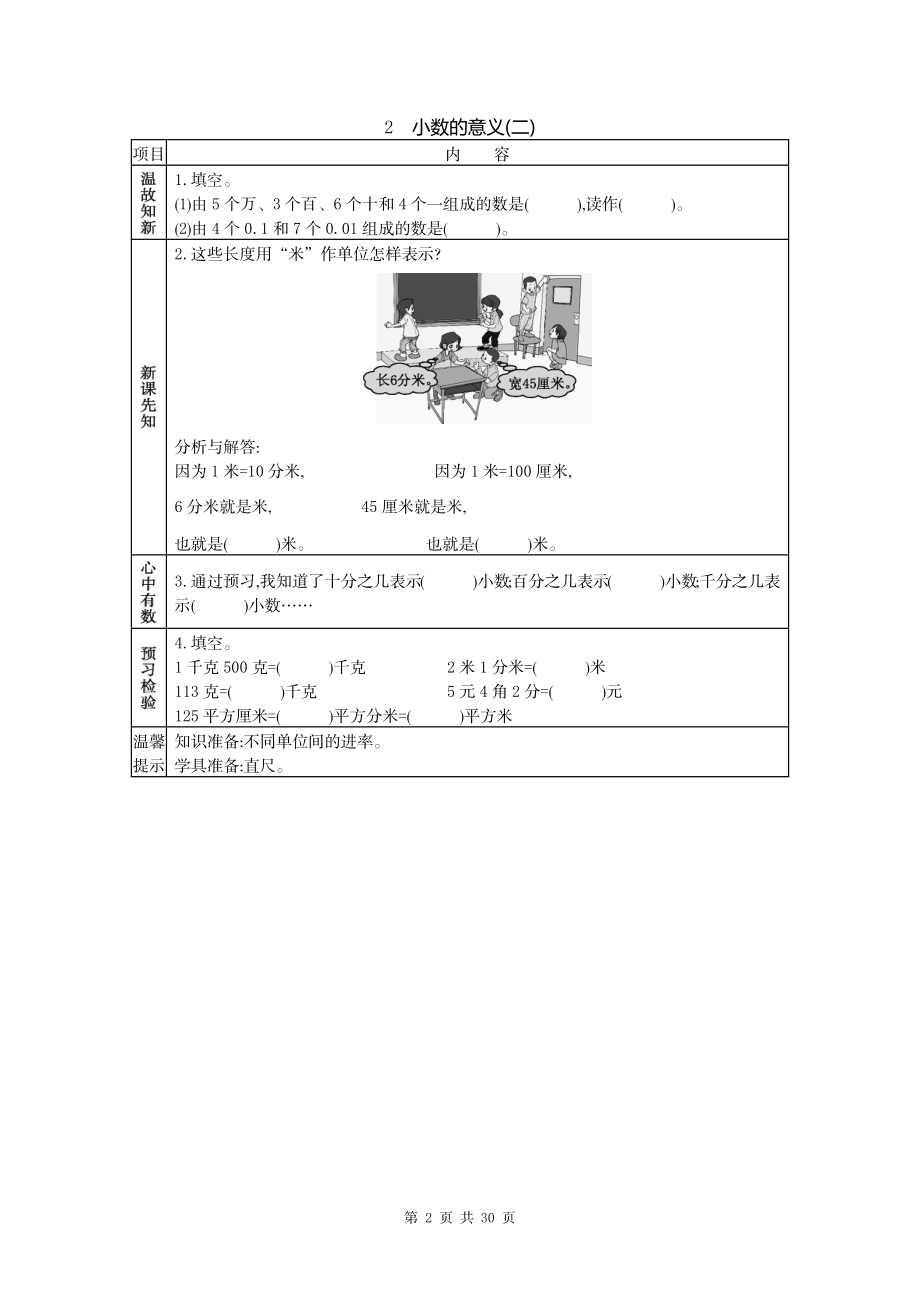 北师大四年级数学下册预习单.docx_第2页