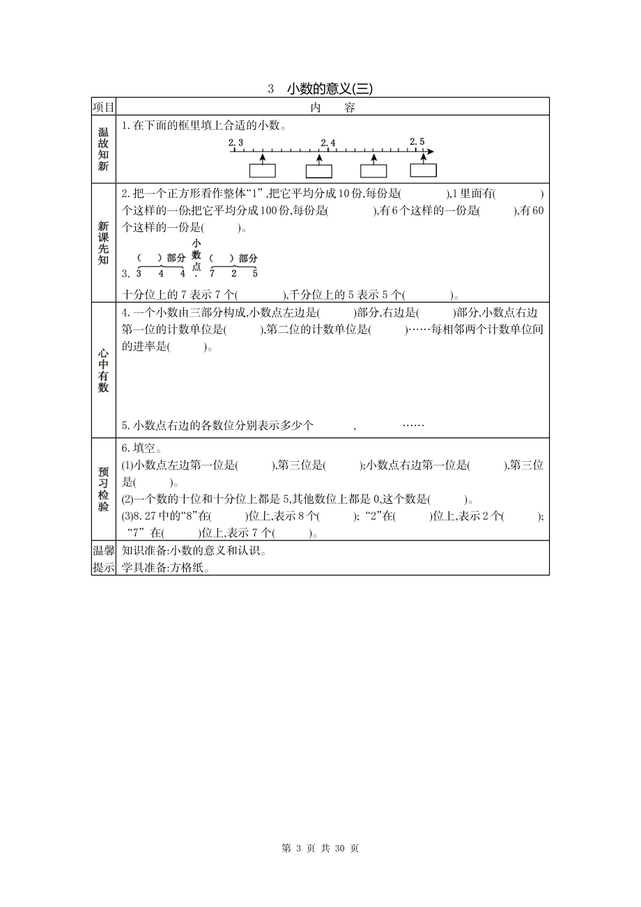 北师大四年级数学下册预习单.docx_第3页