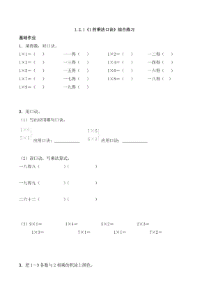 二年级数学上册一课一练-1.2《1的乘法口诀》综合练习-西师大版（含答案）(1).docx