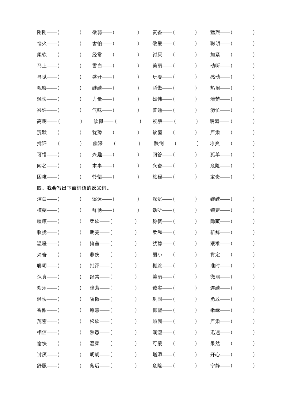 统编版语文3年级（上）专项训练——词语（含答案）.pdf_第2页