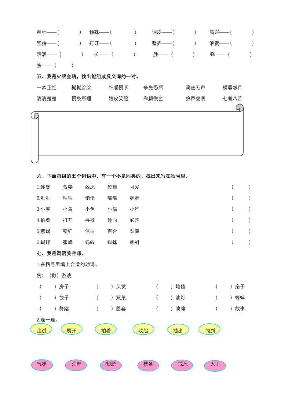 统编版语文3年级（上）专项训练——词语（含答案）.pdf_第3页