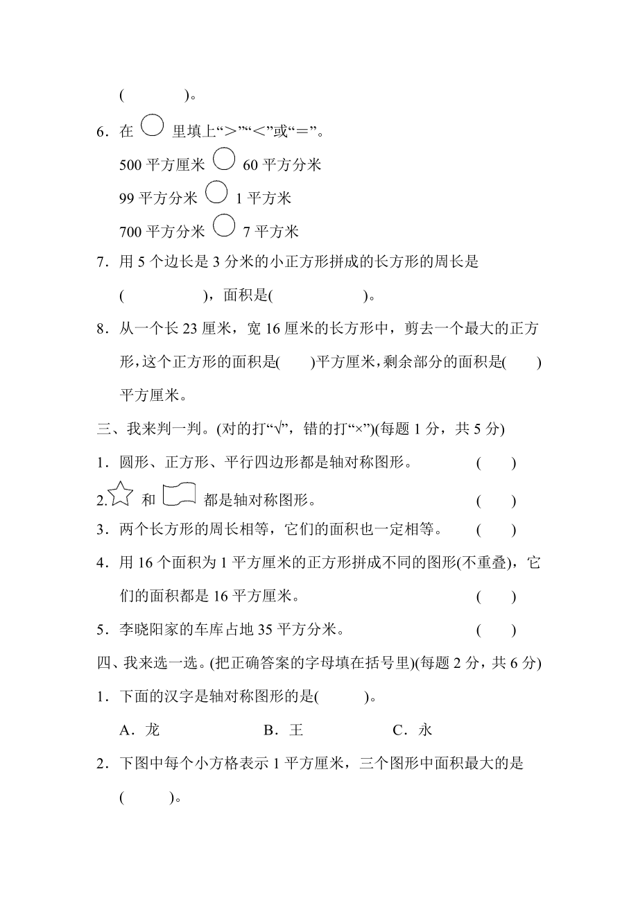 模块过关卷（2） 图形与几何.docx_第2页