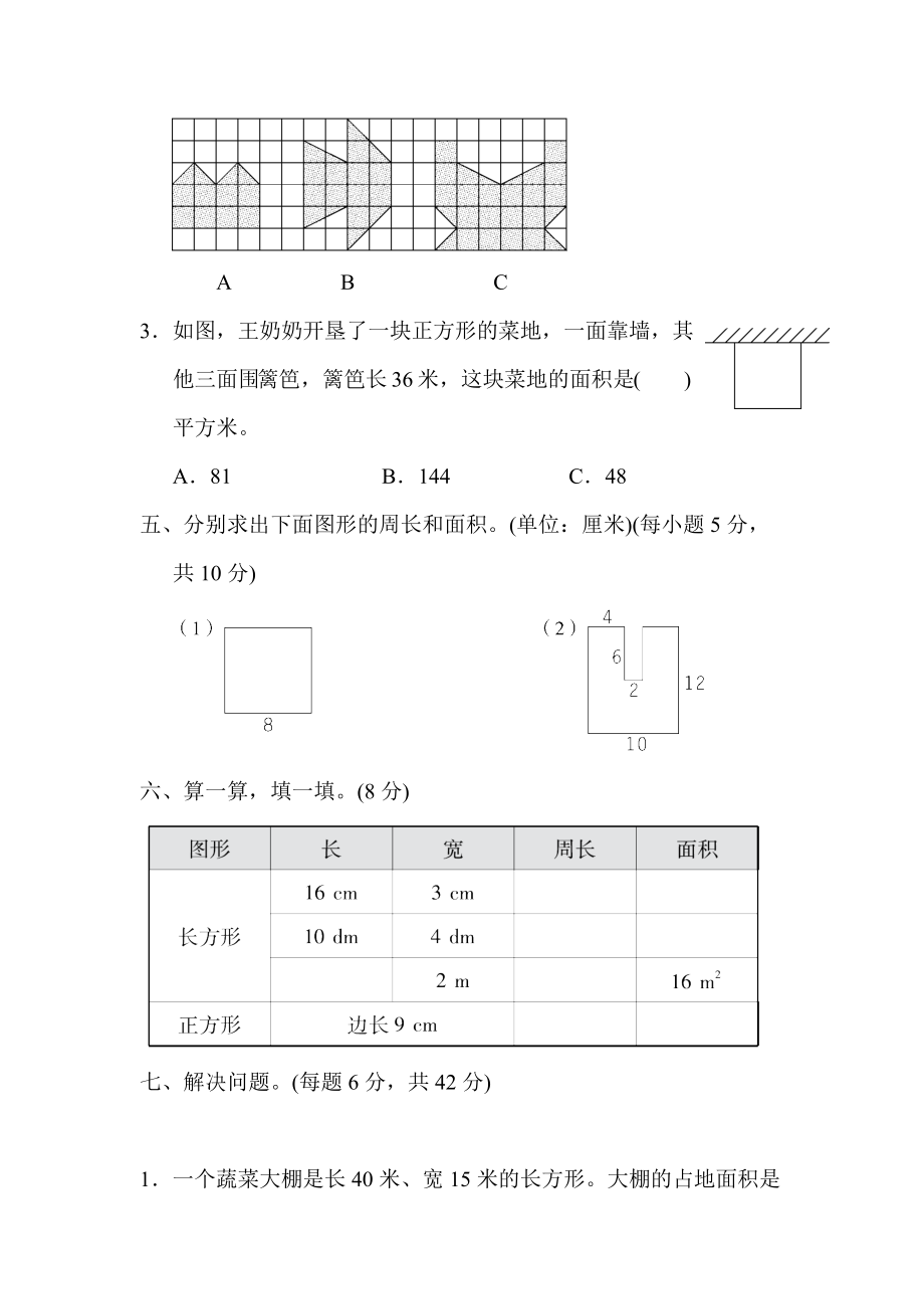 模块过关卷（2） 图形与几何.docx_第3页