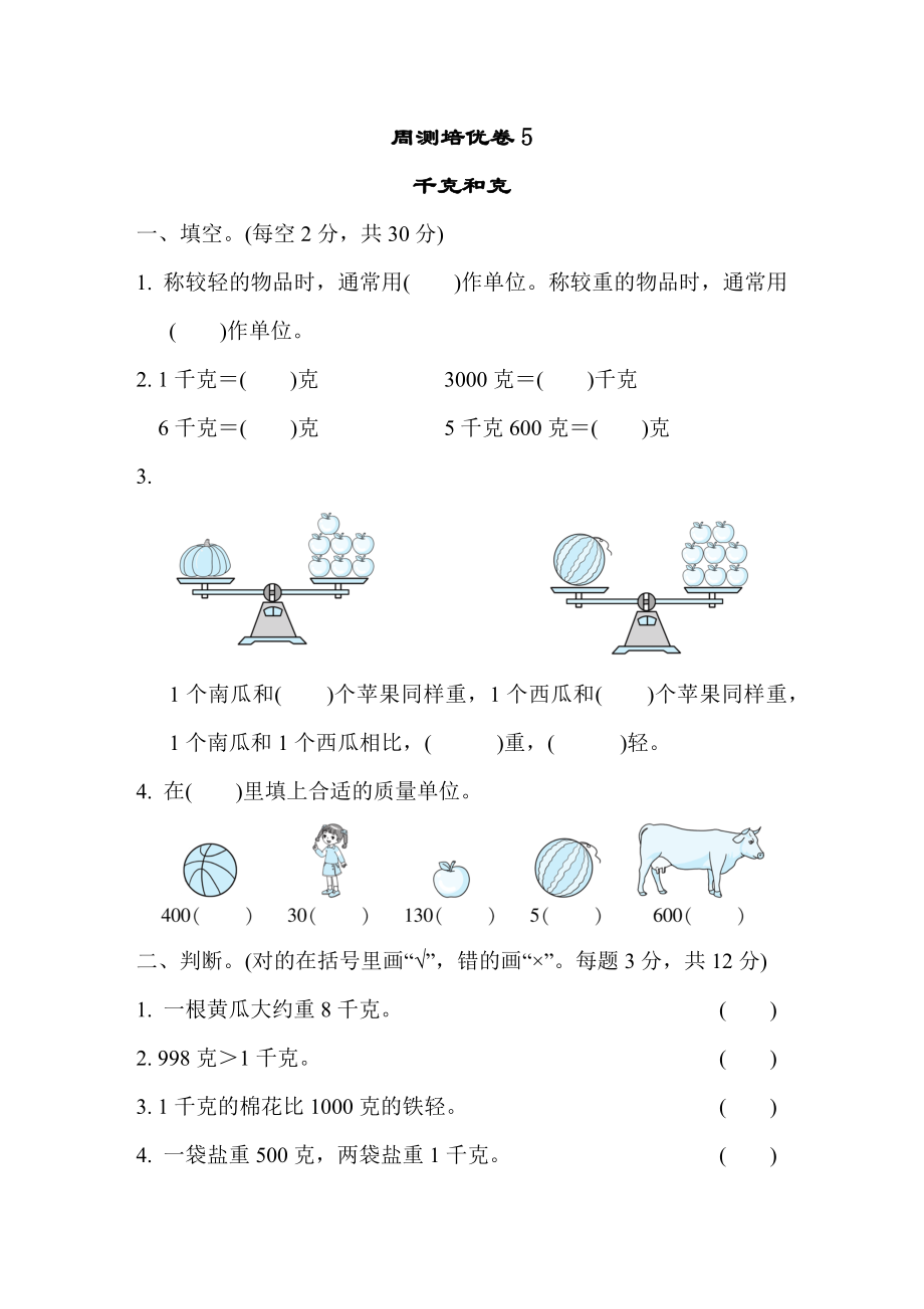 周测培优卷5(9).DOCX_第1页