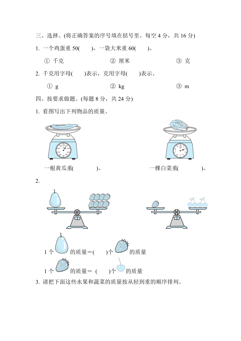 周测培优卷5(9).DOCX_第2页