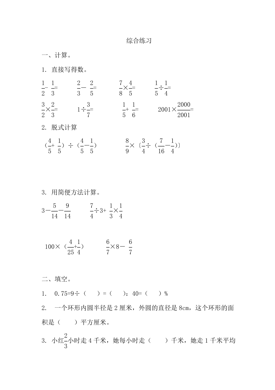 z.6 综合练习.doc_第1页