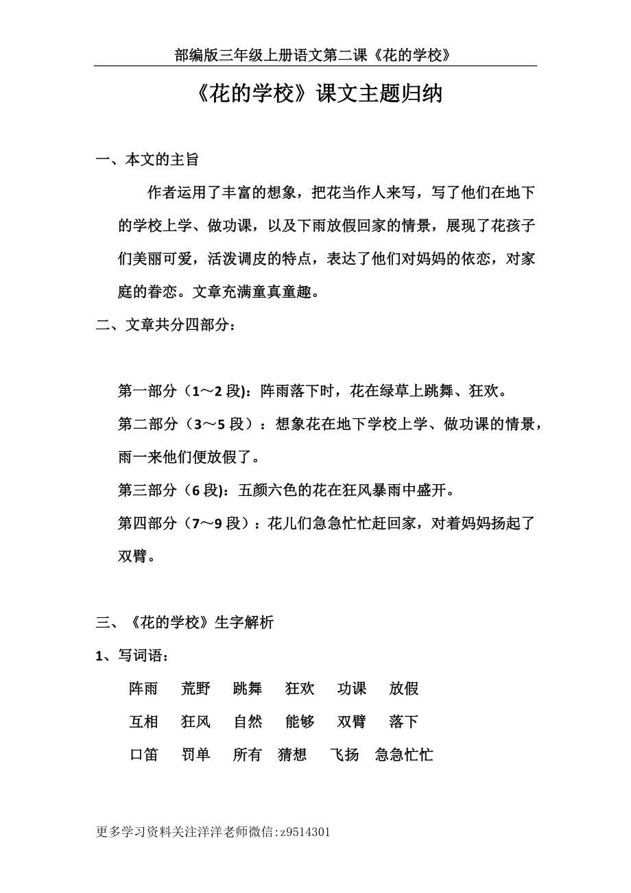 三（上）语文第二课《花的学校》主题总结和生字解读.docx_第1页