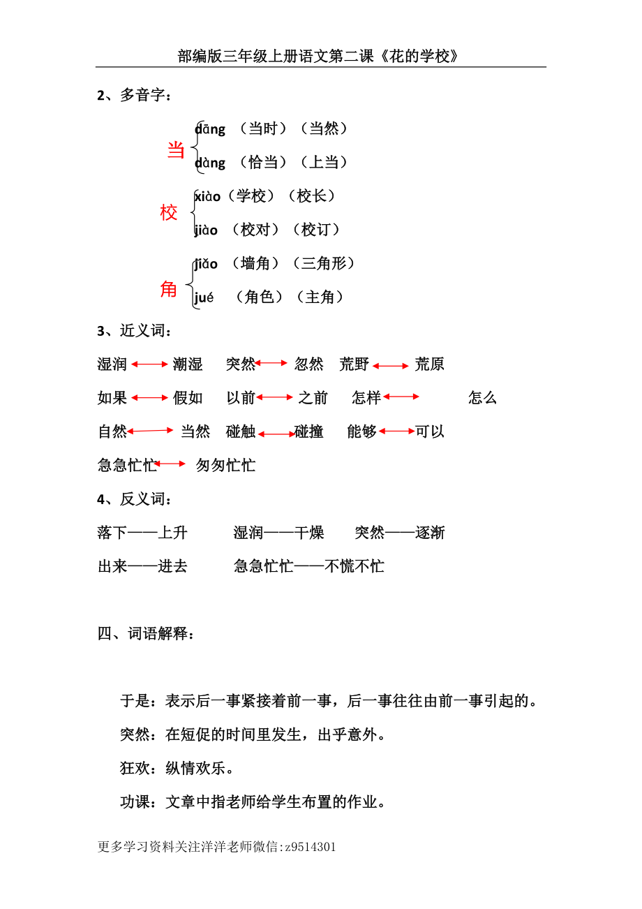 三（上）语文第二课《花的学校》主题总结和生字解读.docx_第2页