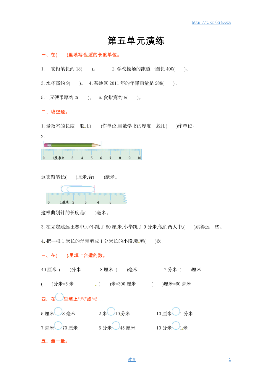 二年级下册数学单元测试-第五单元-苏教版.doc_第1页