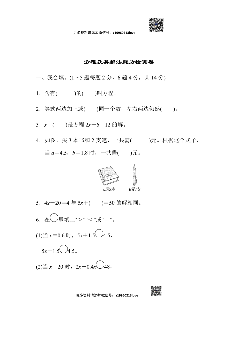 周测培优卷7.docx_第1页