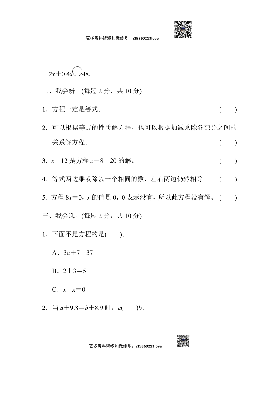 周测培优卷7.docx_第2页