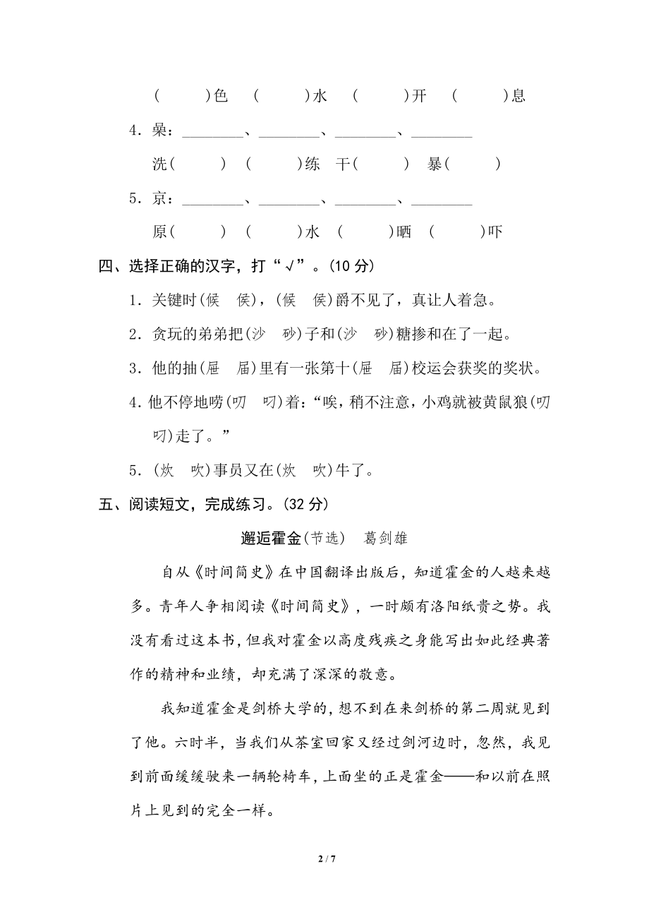 部编版小学六年级上册专项练习题含参考答案3 形近字.pdf_第2页