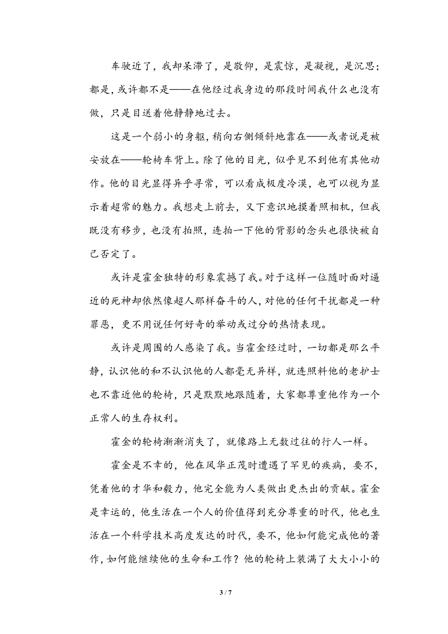 部编版小学六年级上册专项练习题含参考答案3 形近字.pdf_第3页