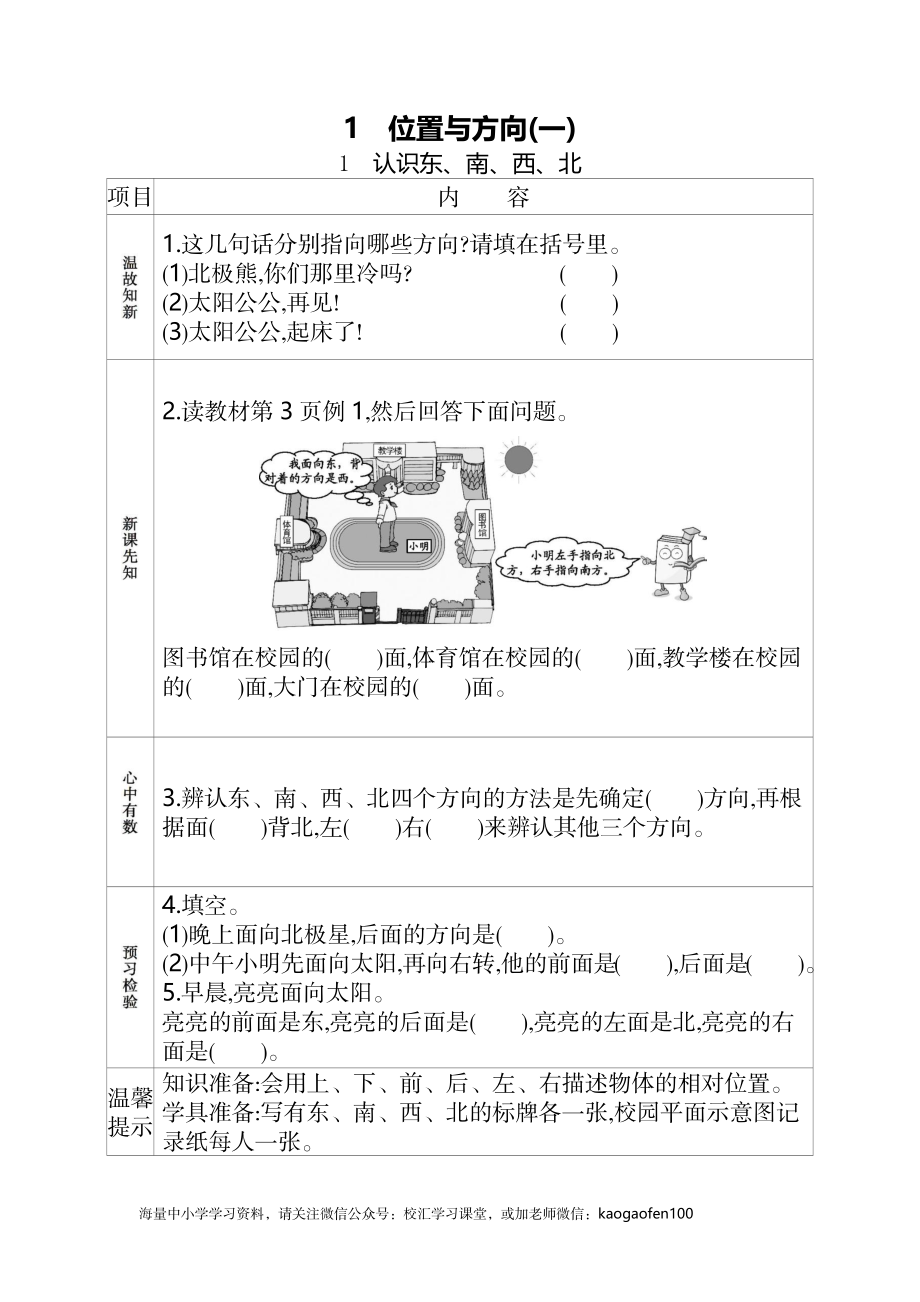 小学三年级下册（三下）人教版数学《课前预习单》.docx_第1页