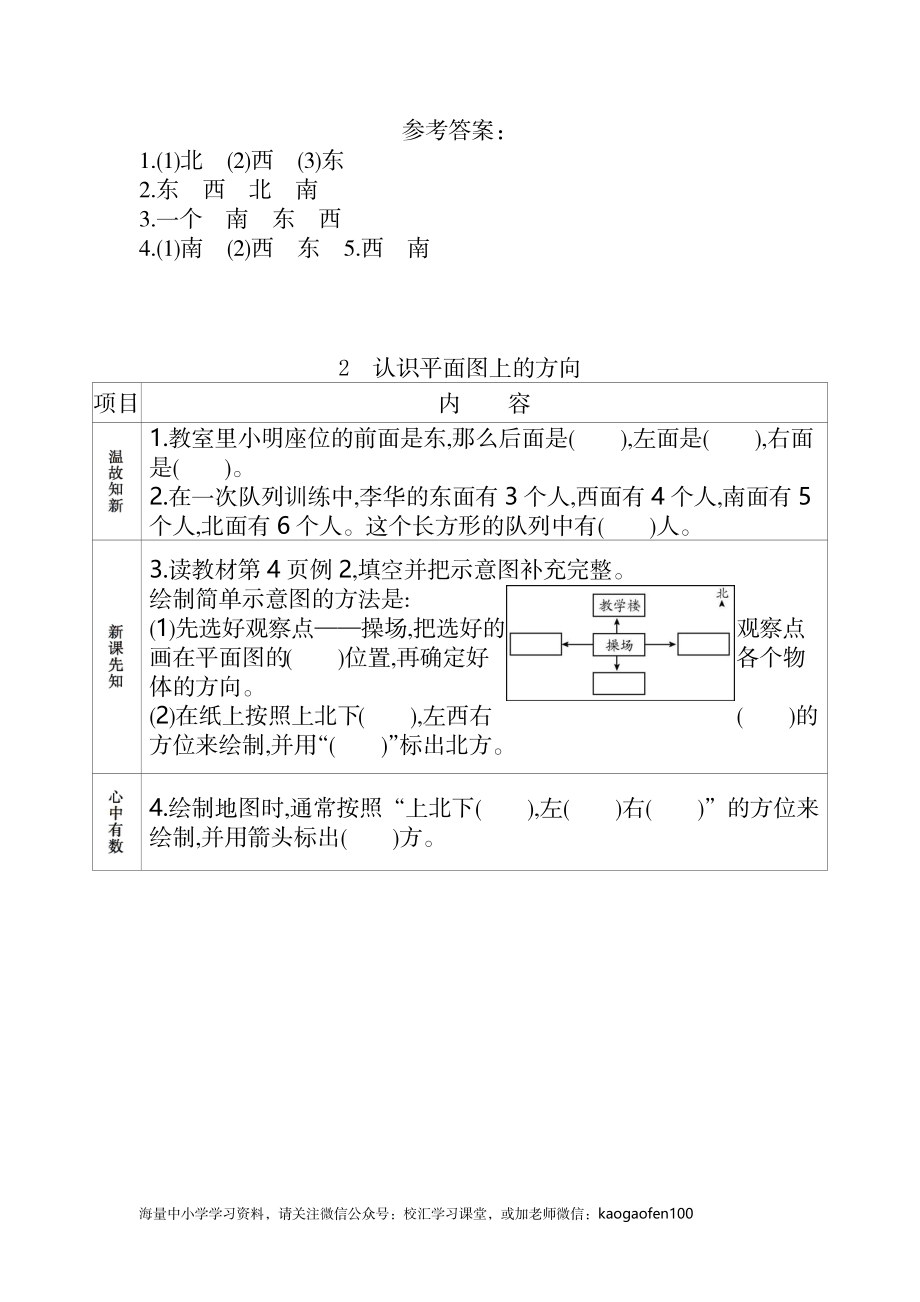 小学三年级下册（三下）人教版数学《课前预习单》.docx_第3页