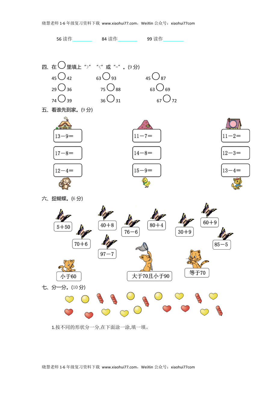 人教版一年级数学下册期中测试卷(7).doc_第2页