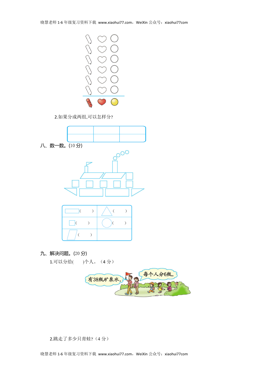 人教版一年级数学下册期中测试卷(7).doc_第3页