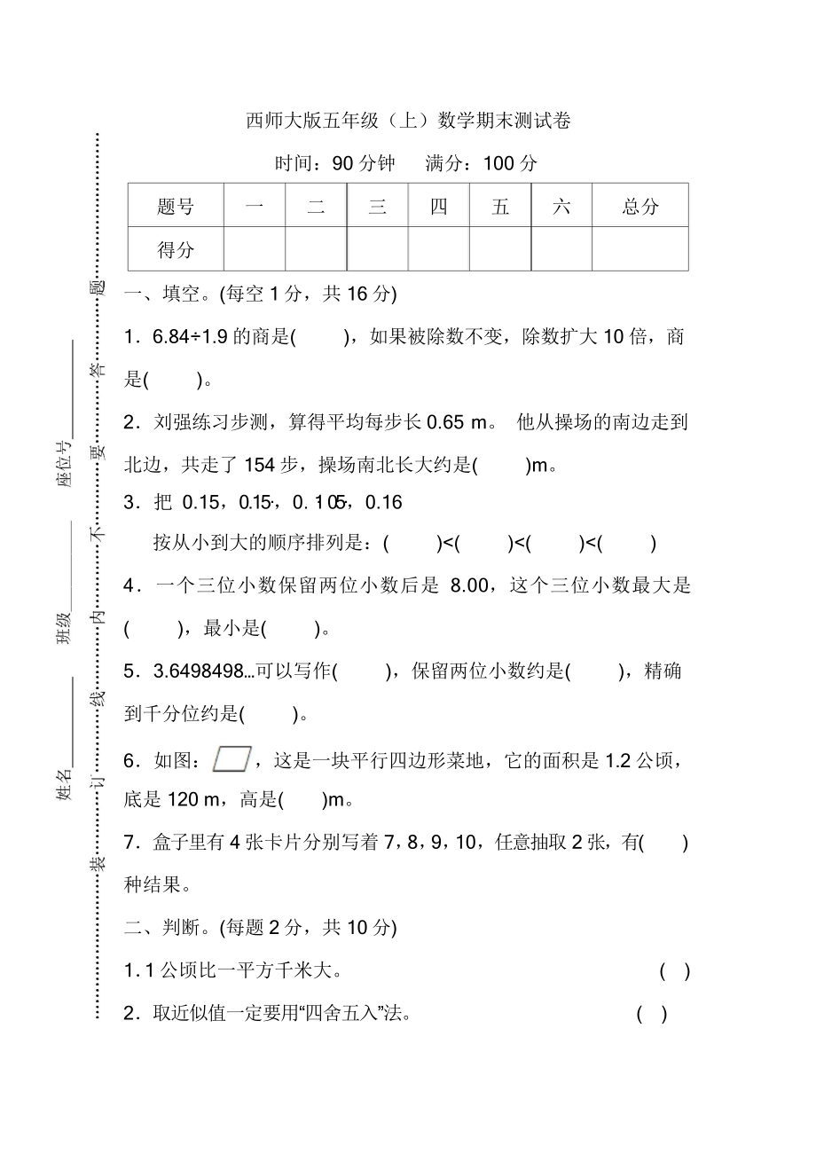 西师大版5年级数学上册期末检测卷（附答案）.doc_第1页