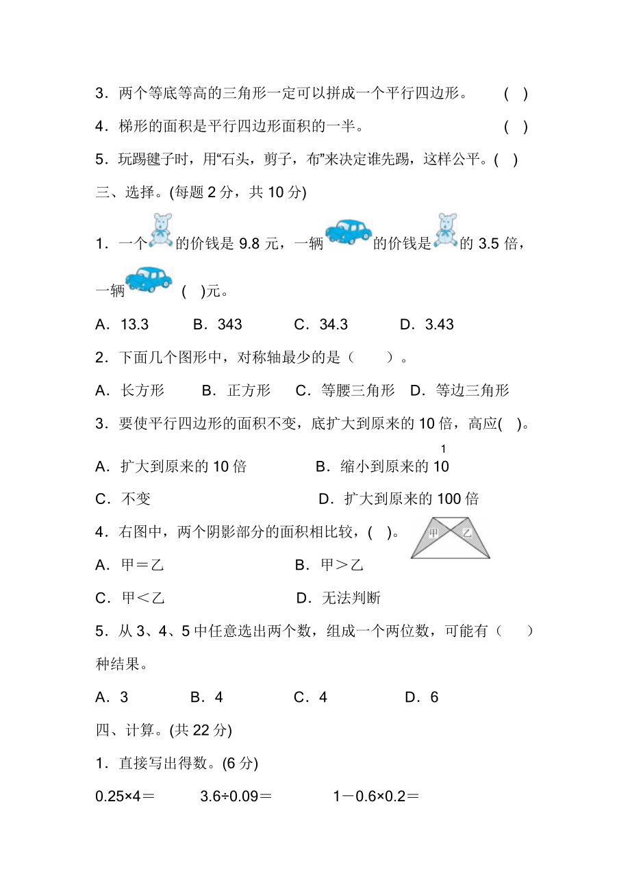 西师大版5年级数学上册期末检测卷（附答案）.doc_第2页