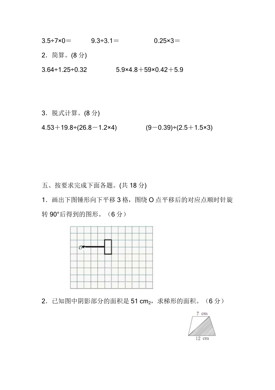 西师大版5年级数学上册期末检测卷（附答案）.doc_第3页