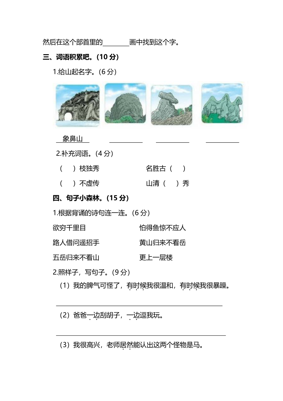 部编版小学语文2年级上册期中检测卷（八）及答案.pdf_第2页