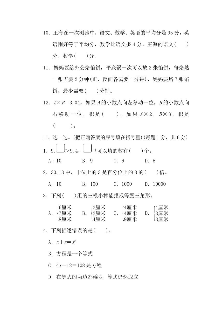 北师大四年级下册数学测试卷含答案-模块过关卷（四）.doc_第2页