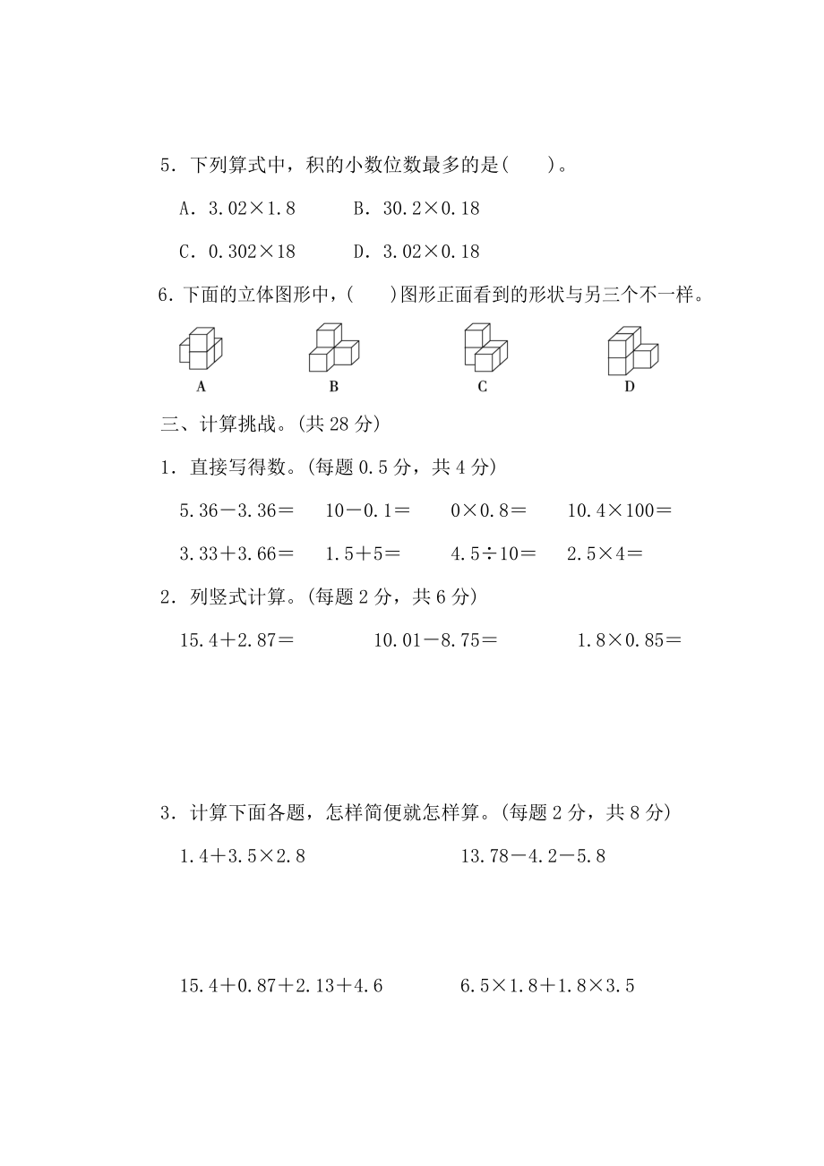 北师大四年级下册数学测试卷含答案-模块过关卷（四）.doc_第3页