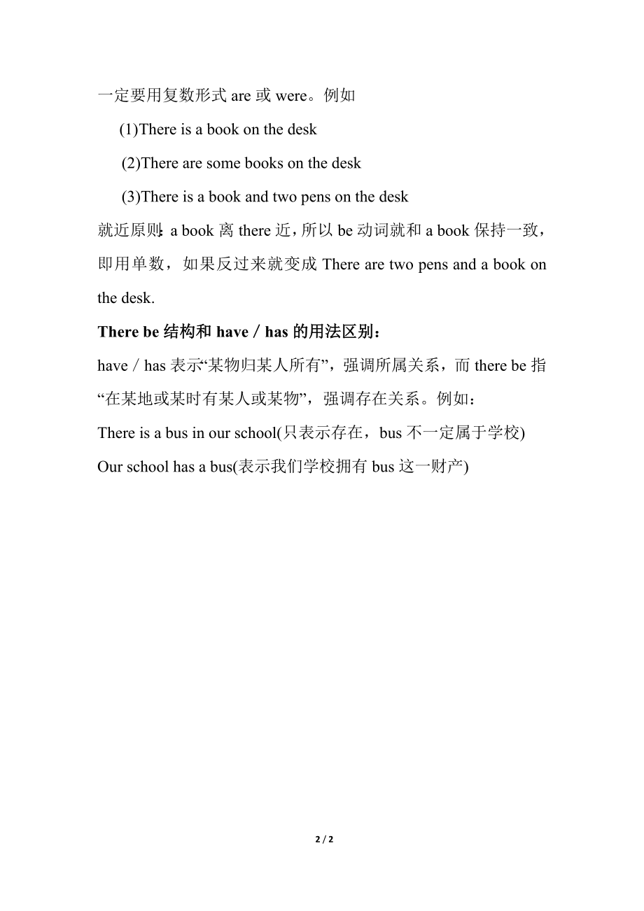 There__be句型详解.doc_第2页