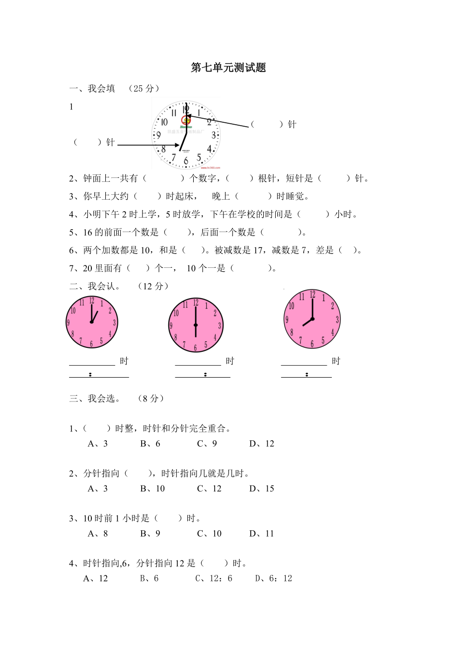 第七单元测试4.doc_第1页