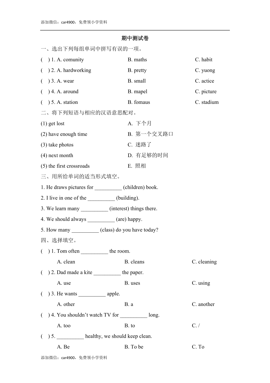 期中测试卷 (8).doc_第1页