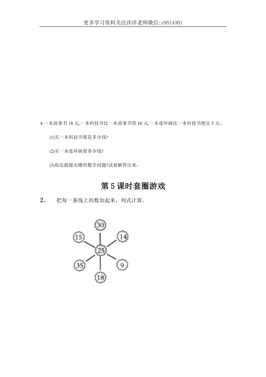 二（上）冀教版数学二单元课时.2.docx_第2页