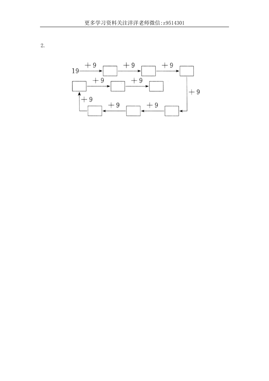 二（上）冀教版数学二单元课时.2.docx_第3页