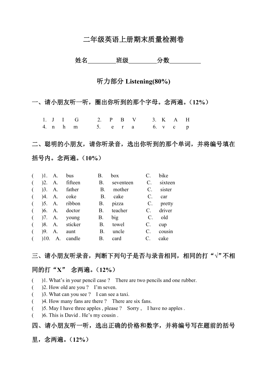 （人教新起点）二年级英语上册期末质量检测卷(1).doc_第1页