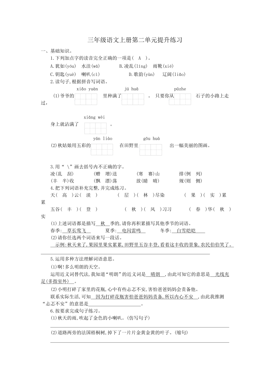 三（上）语文第二单元检测卷.1.docx_第1页