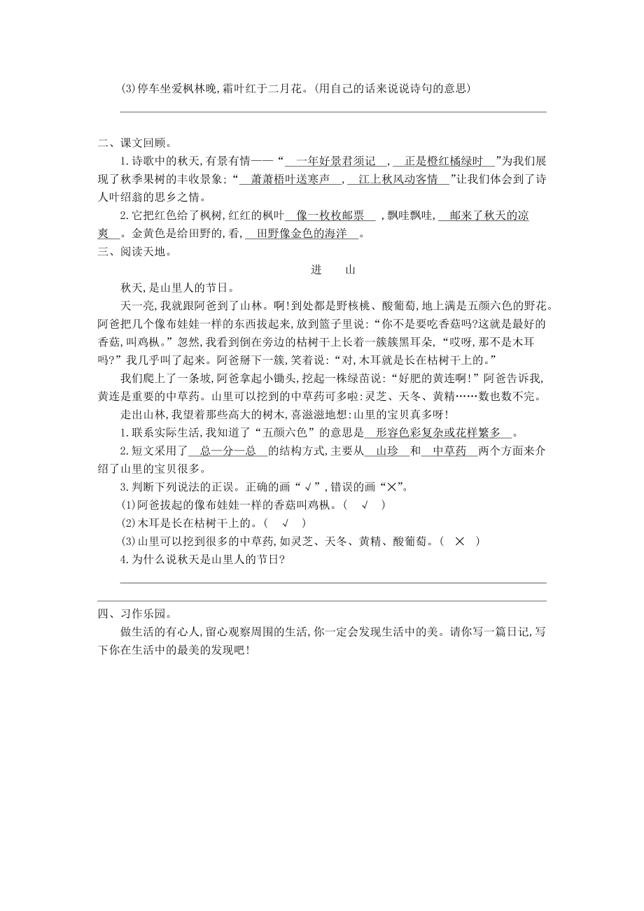 三（上）语文第二单元检测卷.1.docx_第2页