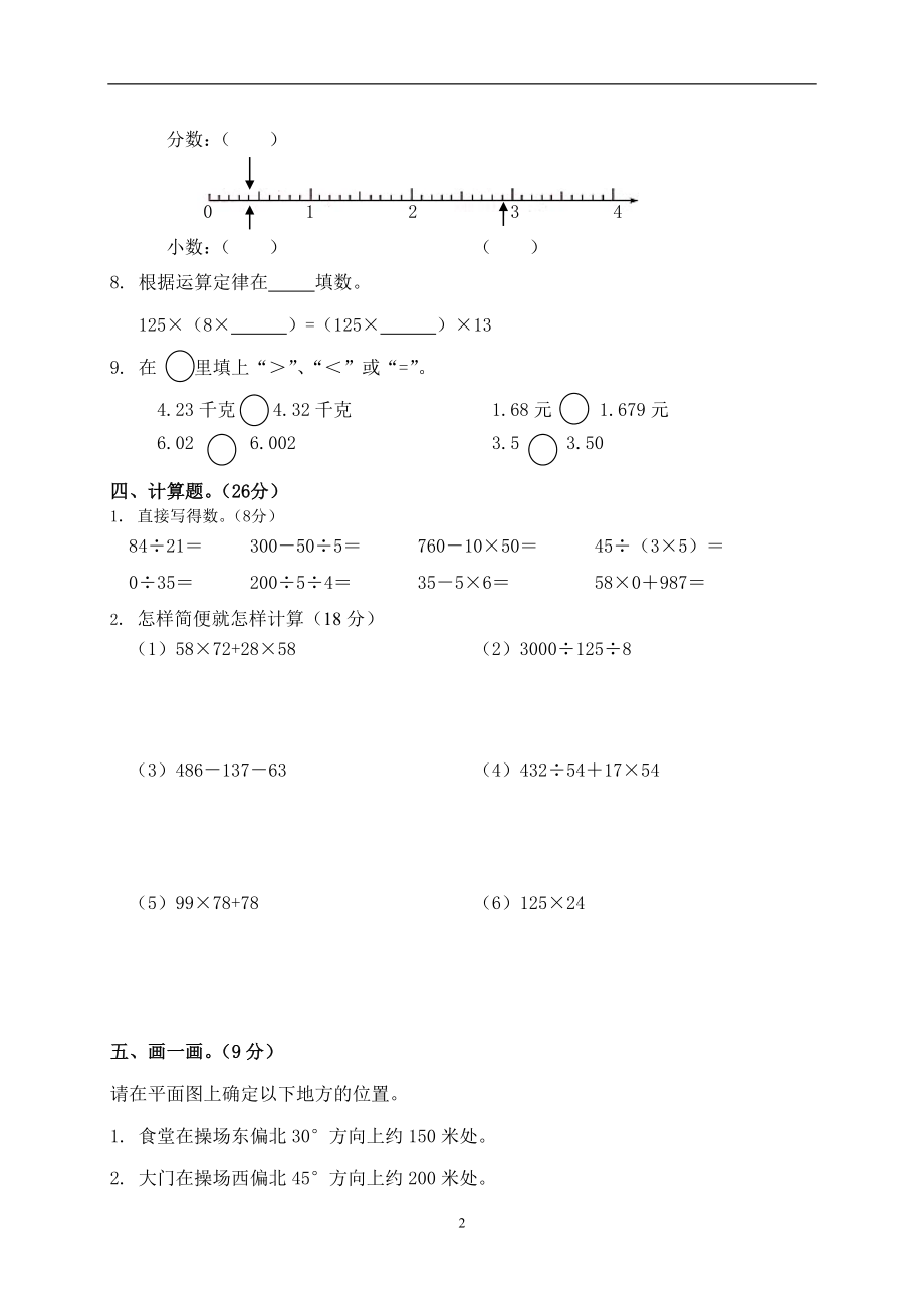 人教版小学四年级下册数学期中试题 (2).doc_第2页