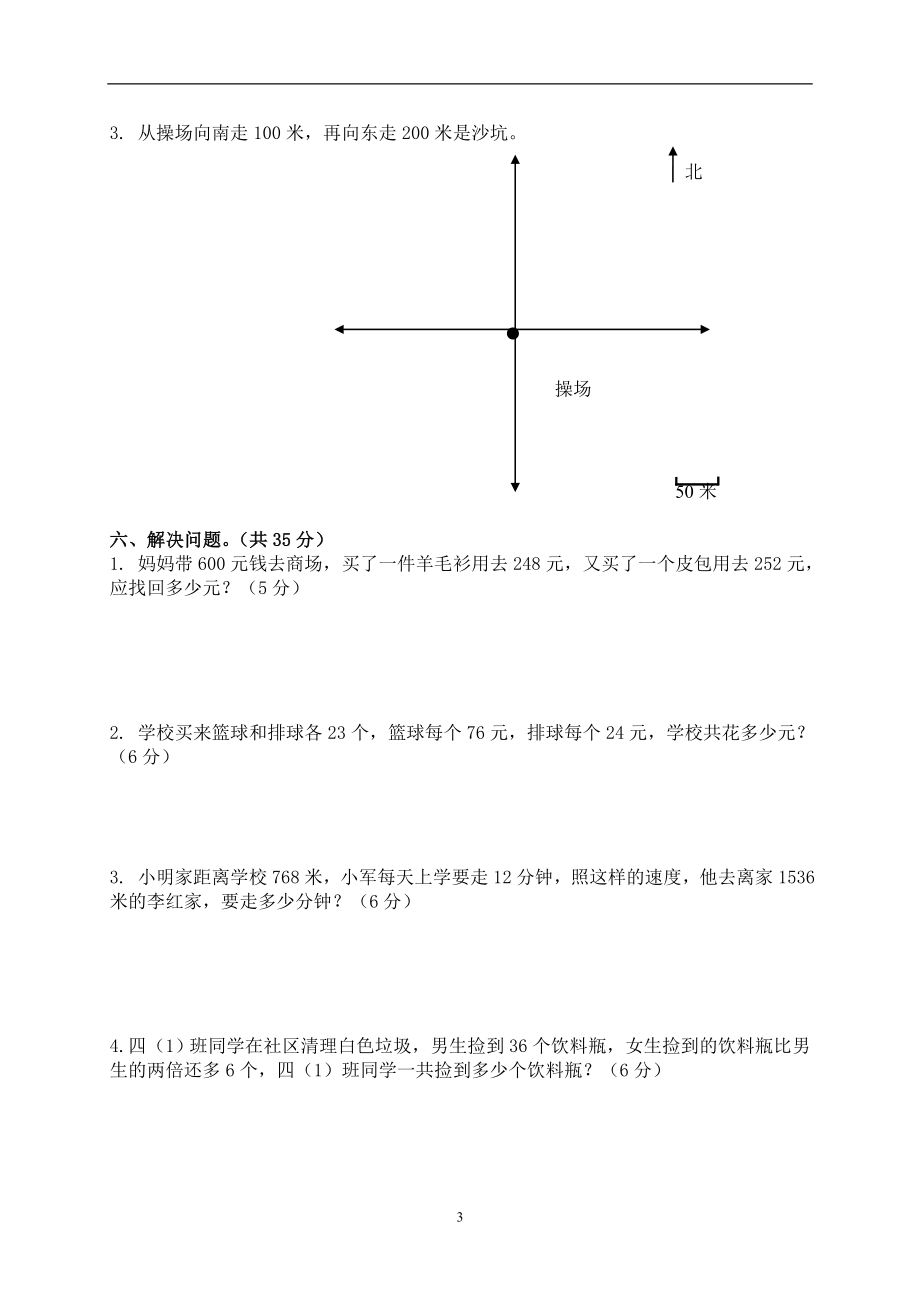 人教版小学四年级下册数学期中试题 (2).doc_第3页