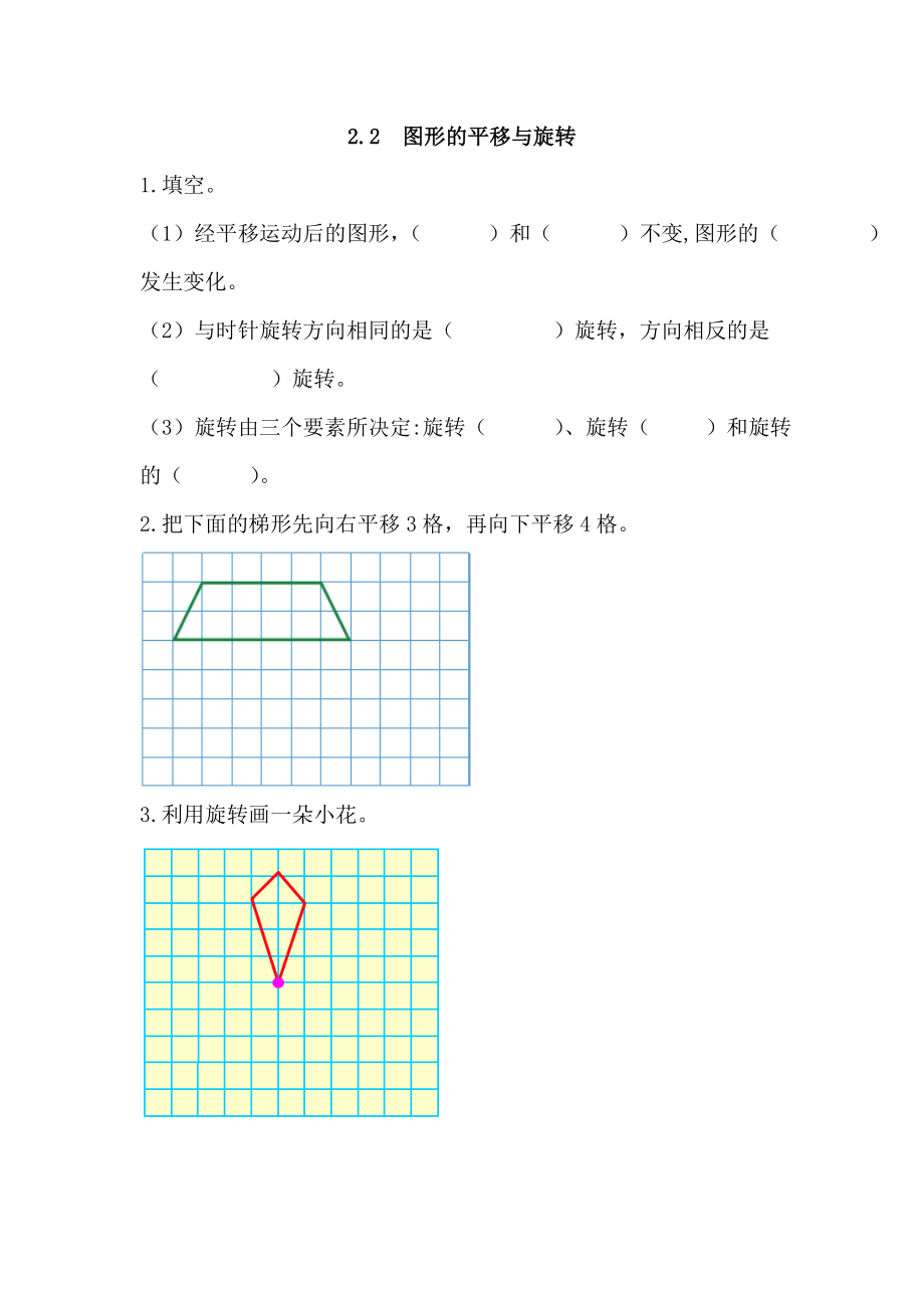 2.2 图形的平移与旋转.docx_第1页