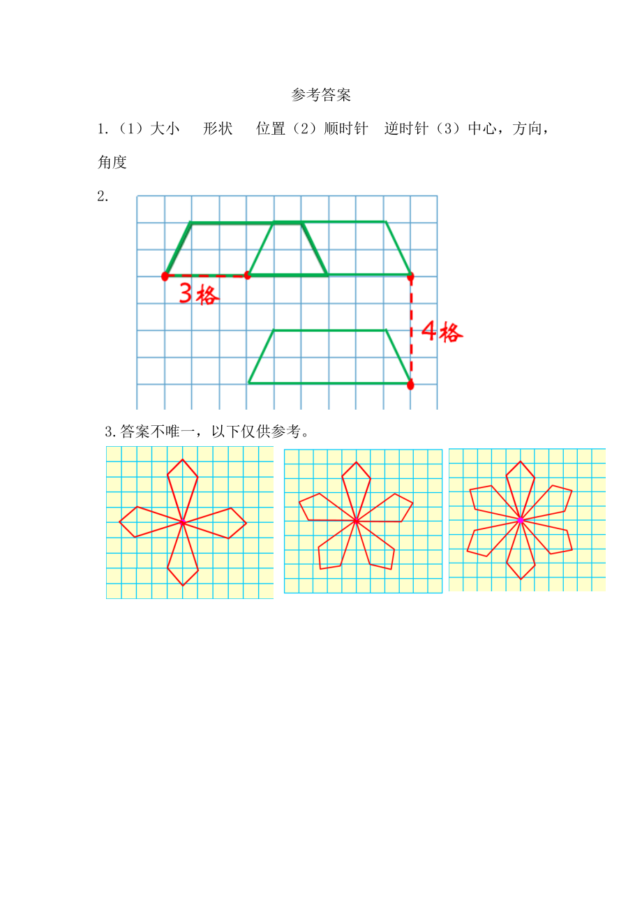 2.2 图形的平移与旋转.docx_第2页